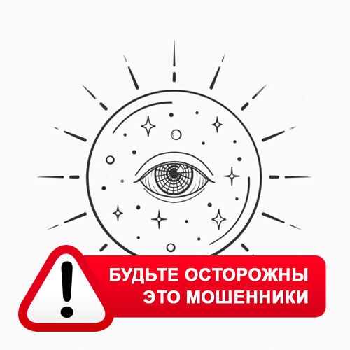 Союз Магов России в Исилькуле – это мошенники